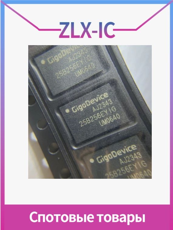 (1шт.) GD25B256EYIG 256 Мбит 2,7 3,6 В WSON8 В наличии