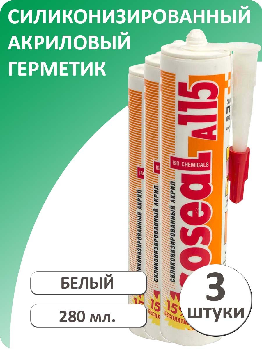 Герметик акриловый силиконизированный ISOSEAL A115 белый, 280 мл (комплект 3 шт.)