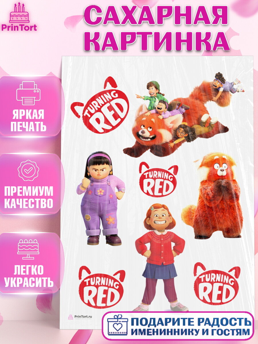 Сахарная картинка для торта Я краснею. Украшения для торта мальчику или девочки на День Рождения. Декор для выпечки PrinTort