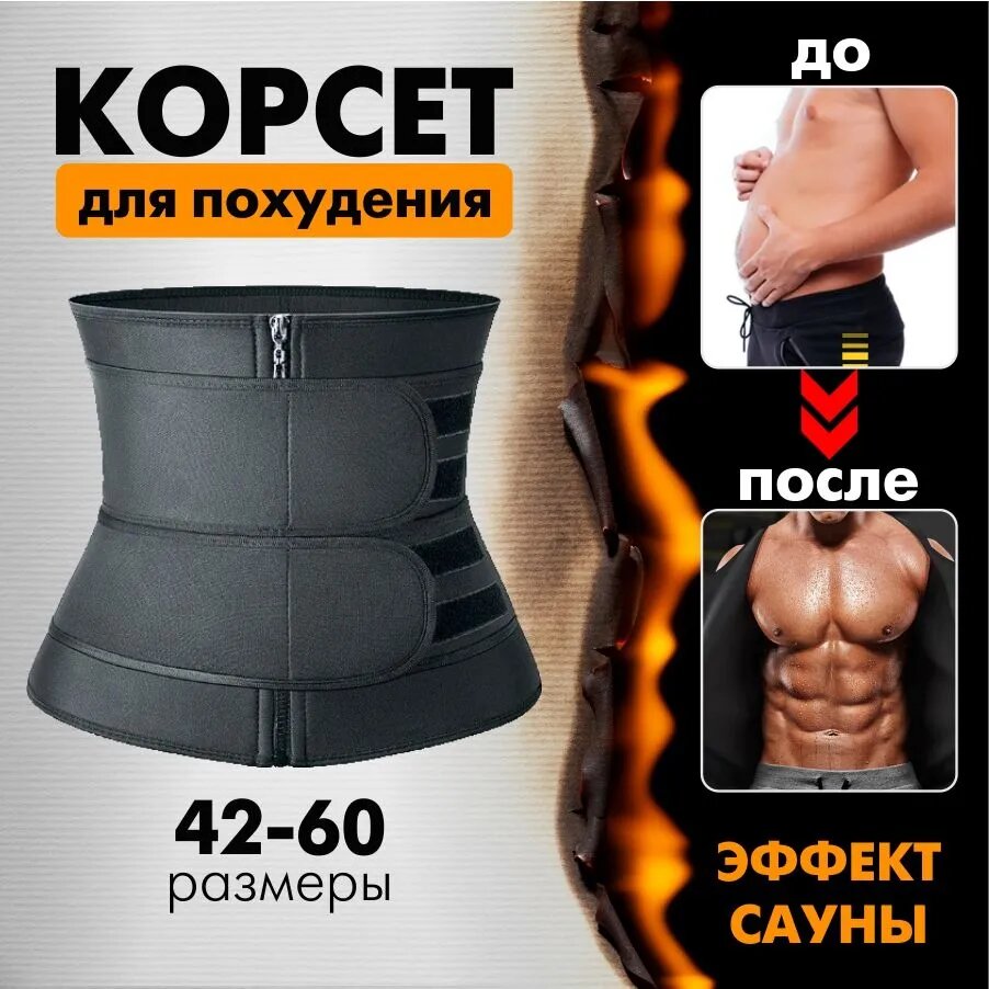 Пояс для похудения