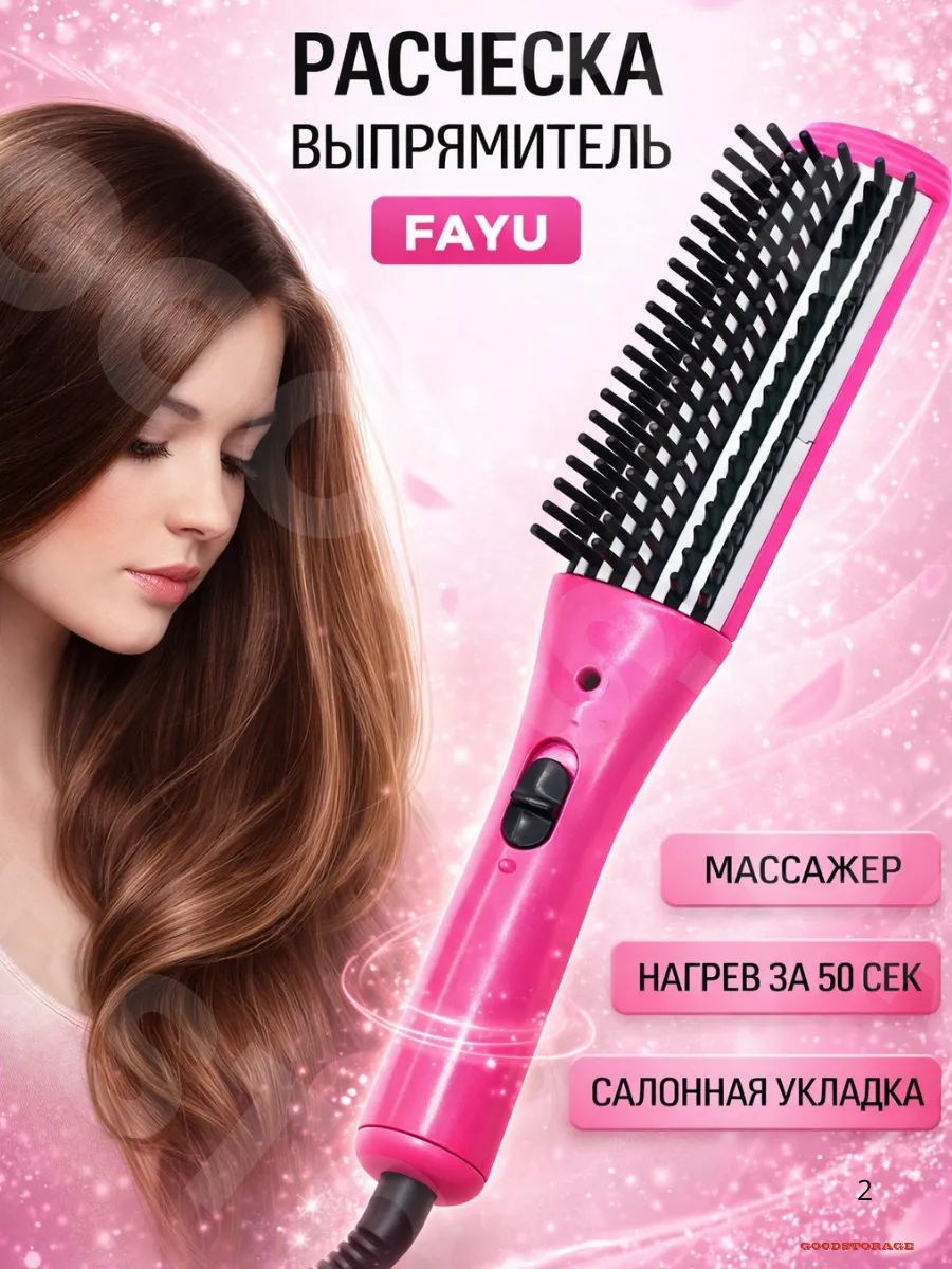 Мини расческа для выпрямления и укладки волос FAYU