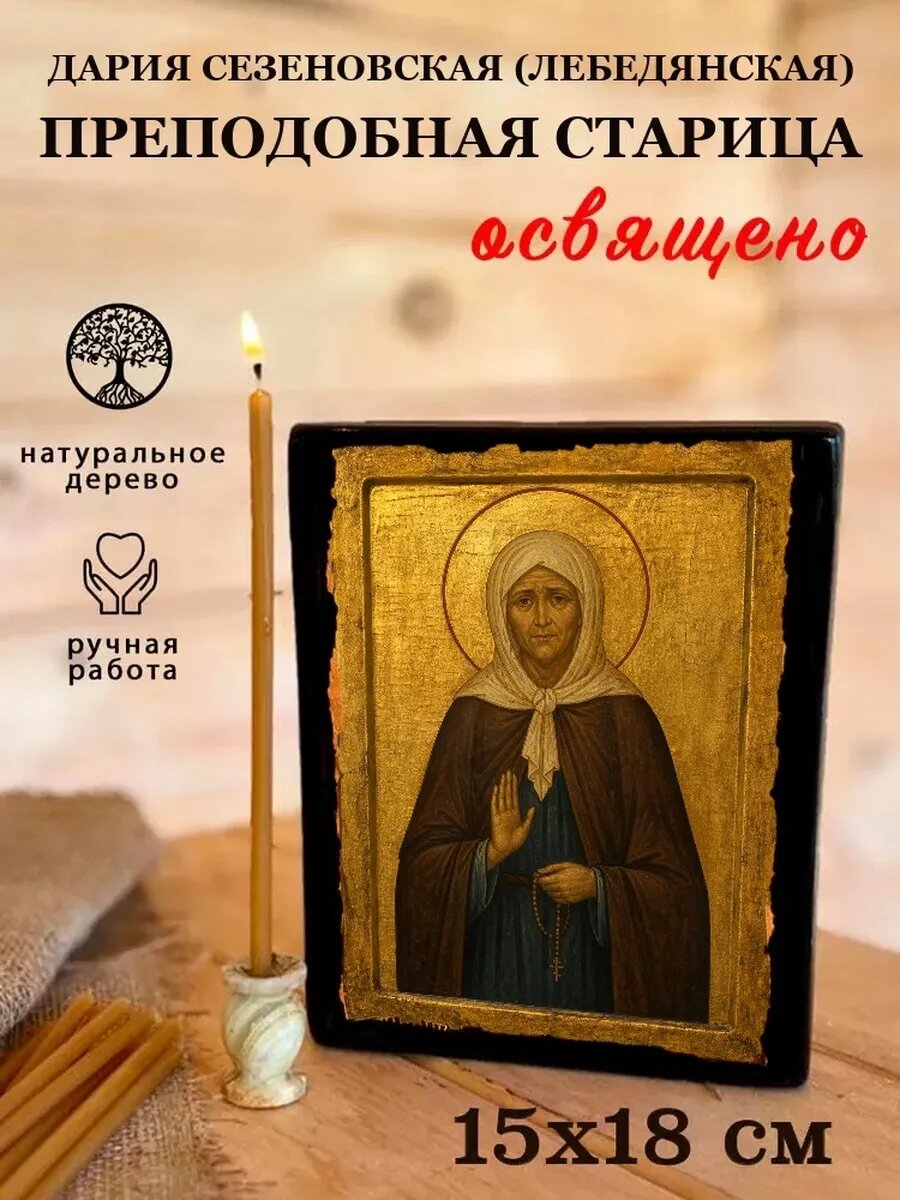 Икона Дария Сезеновская преподобная старица, на дереве, 15×18 см