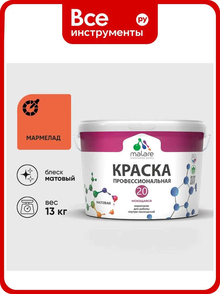 Краска MALARE Евро 20 для стен, потолков и обоев, мармелад, 13 кг КЕВРО20МАРМ1300
