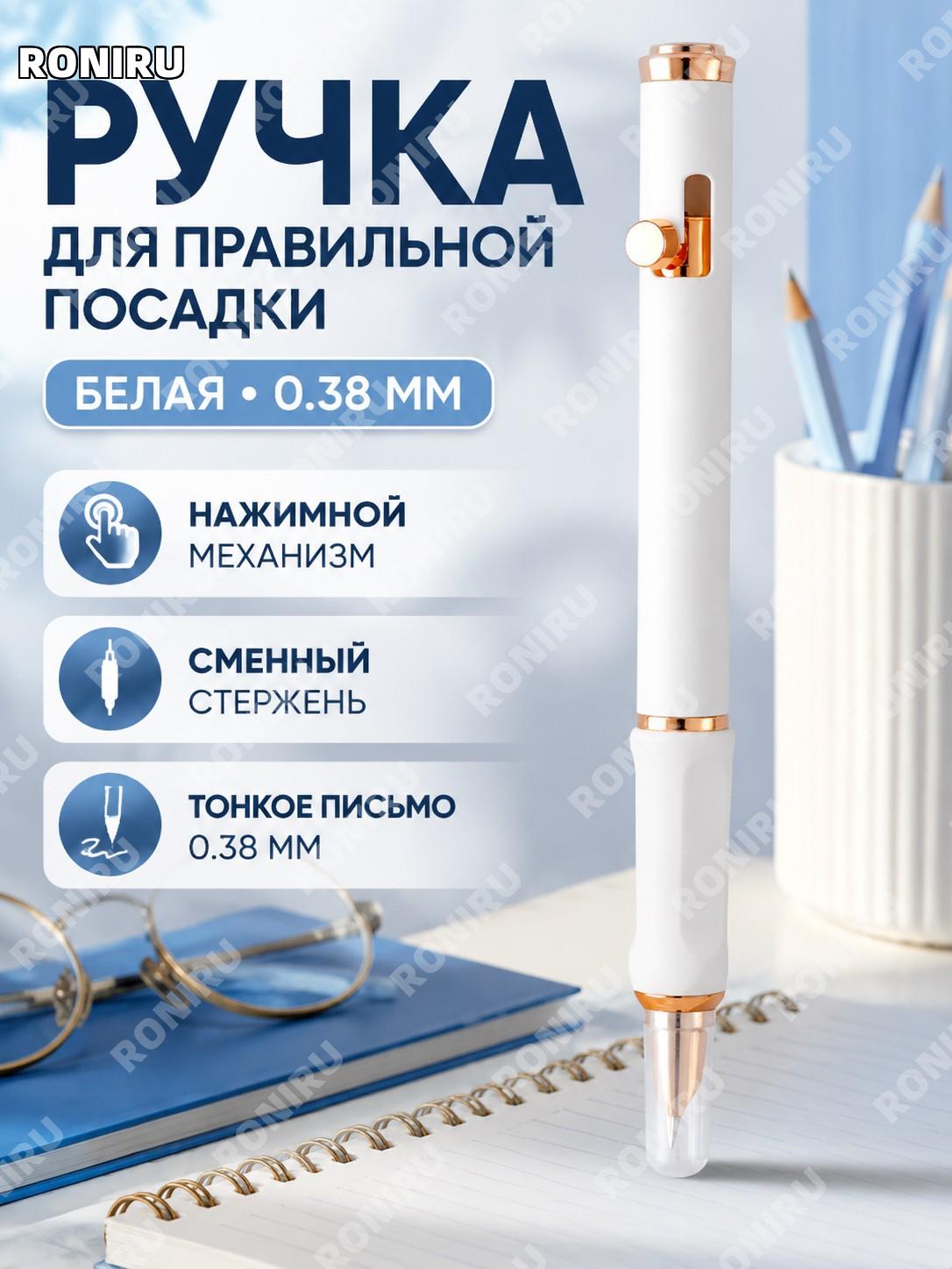 Белая ручка перьевая с кнопочным механизмом 1160 0.38 мм, пластиковая для письма, не стираемая ученическая в школу