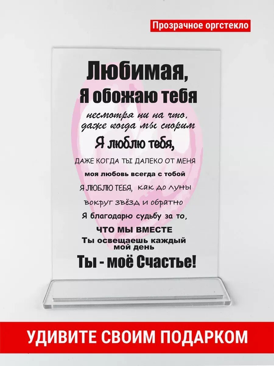 Открытка подарок любимой, оргстекло, 14×21 см, подарок подруге