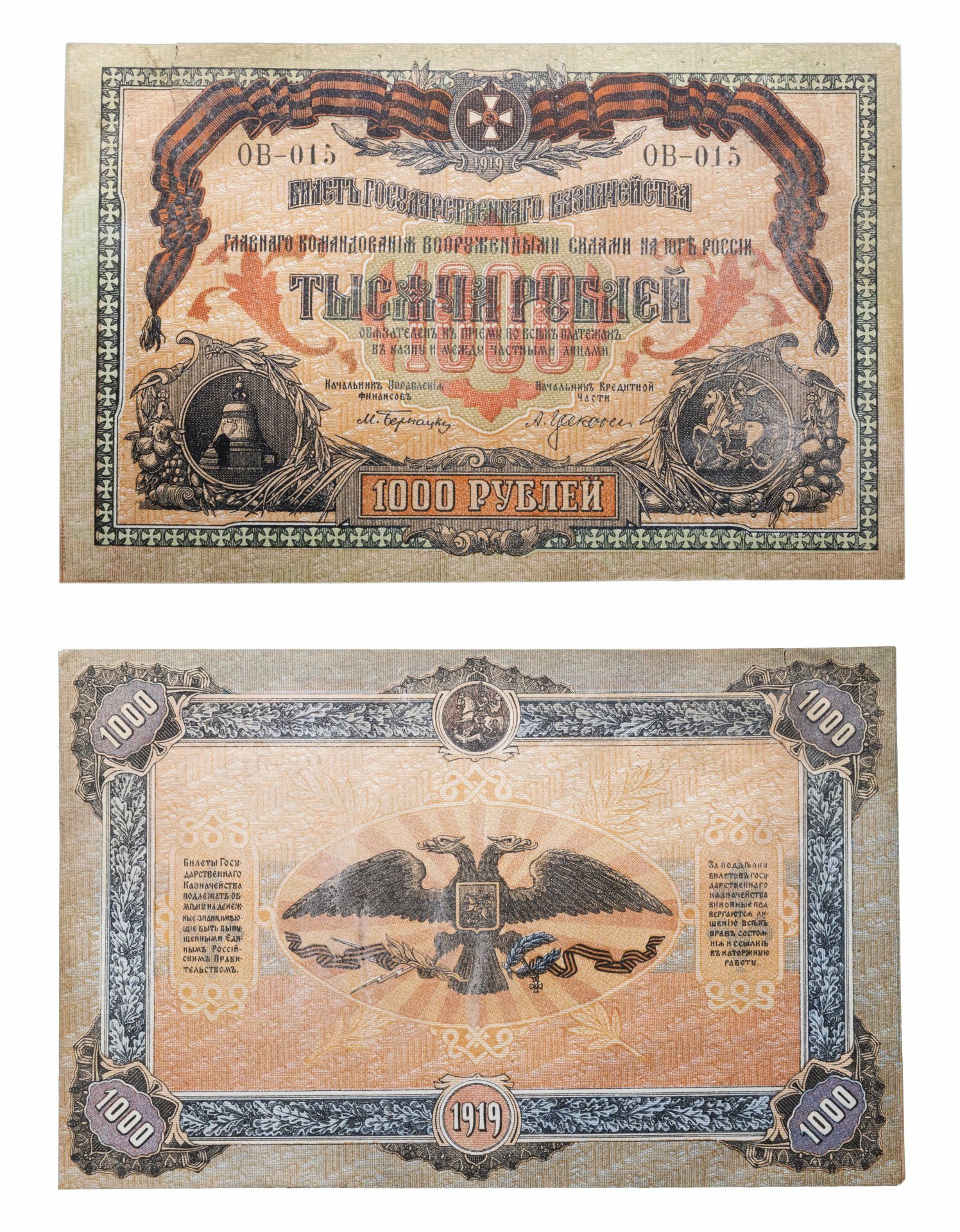 Вооруженные Силы Юга России всюр 1000 рублей 1919