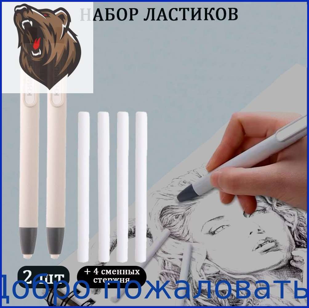 Ластик выдвижной (серый) 2 шт + 4 сменные стержни
