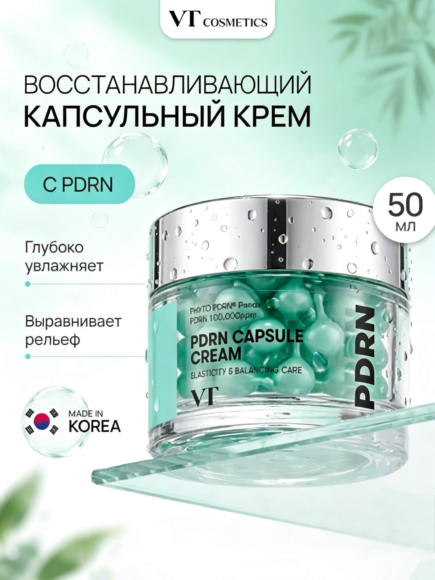 VT PDRN Cream, восстанавливающий крем для чувствительной и проблемной кожи, 50 мл