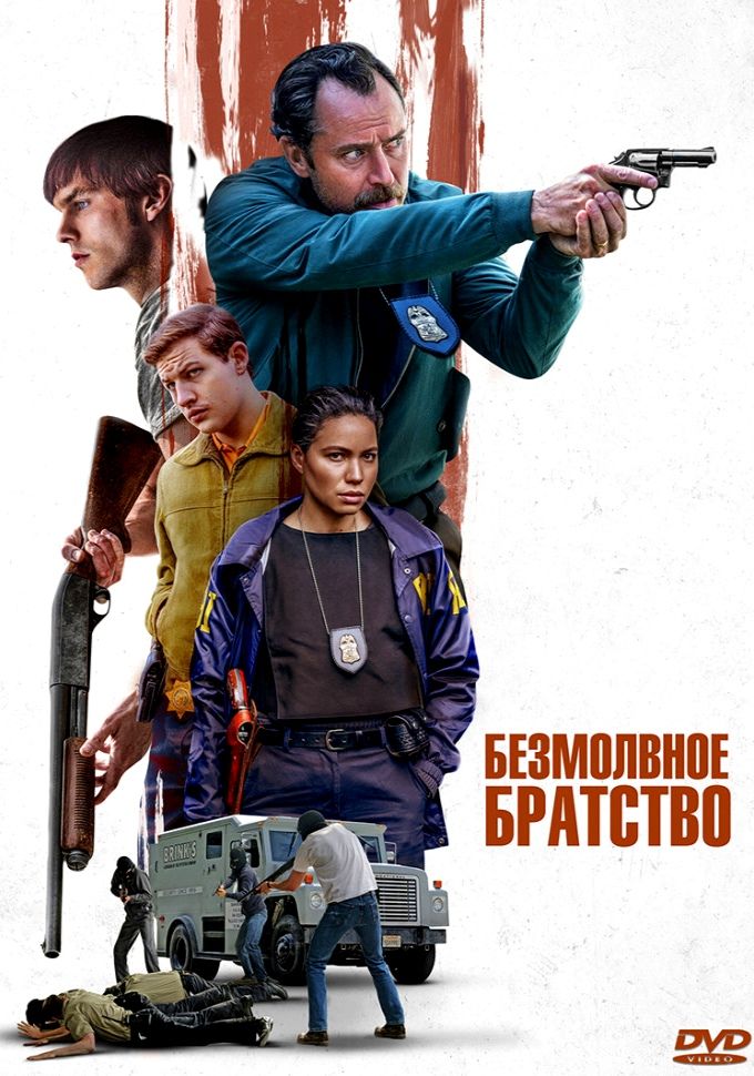 Безмолвное братство. DVD. Фильм 2024 года. Драма, триллер, криминал, реальные события.