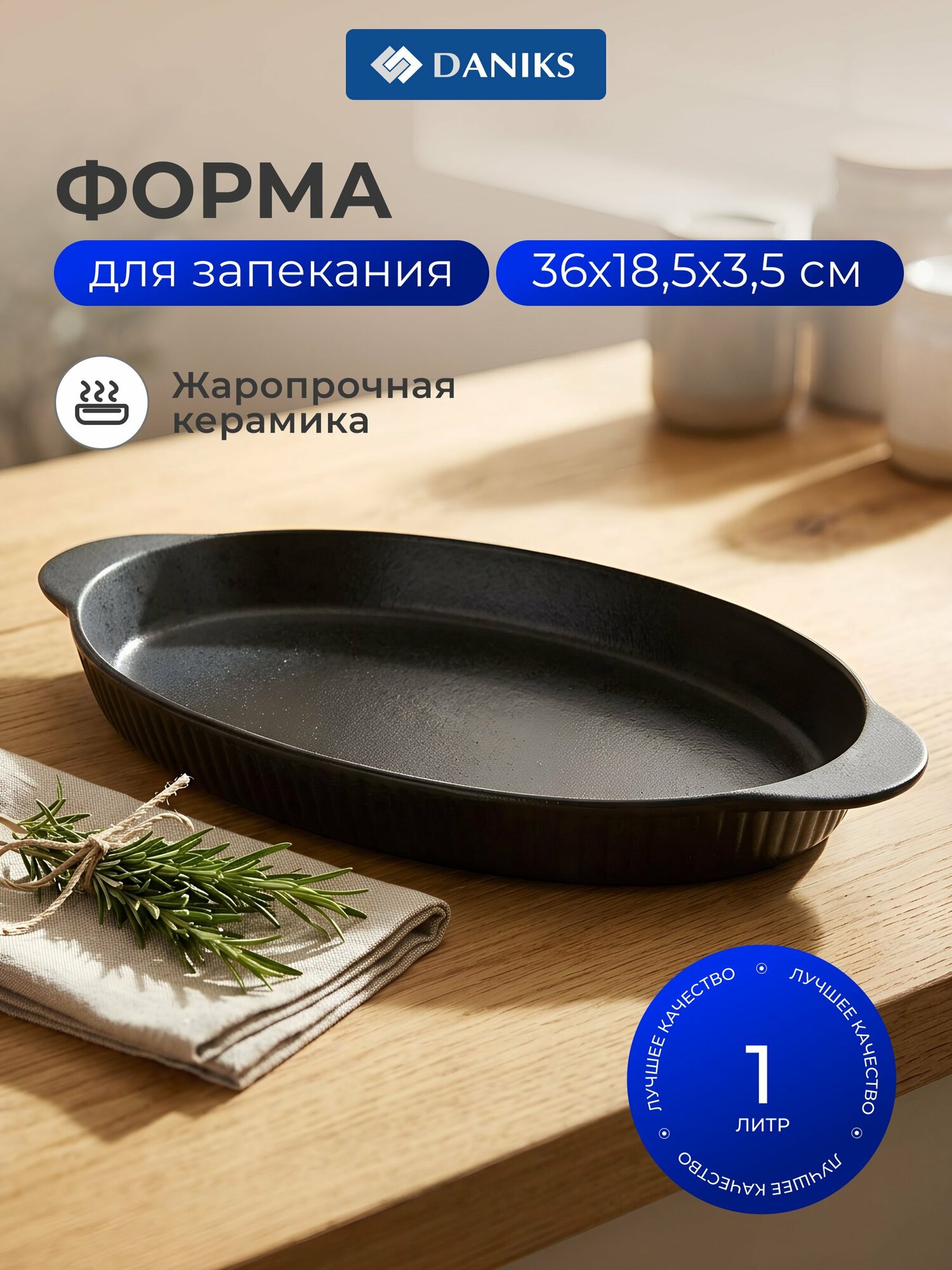 Овальная керамическая форма для выпечки Daniks Гранит, 1 л, 36х18.5х3.5 см, черная