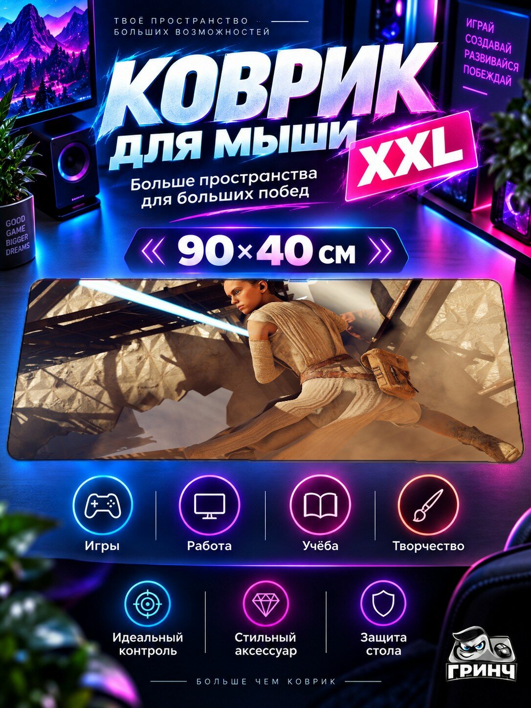 Большой игровой коврик для мыши и клавиатуры Star Wars / Звёздные войны — Rey Star Wars Battlefront 2 90х40 см XXL