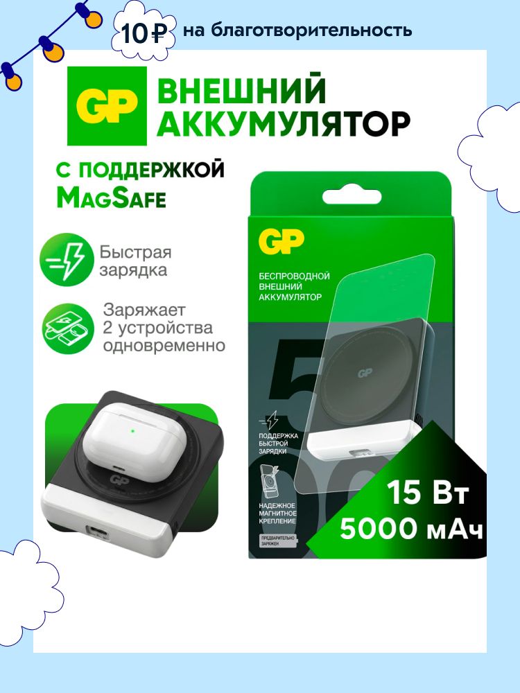 GP Повербанк 5000 mAh магнитный с беспроводной зарядкой MagSafe