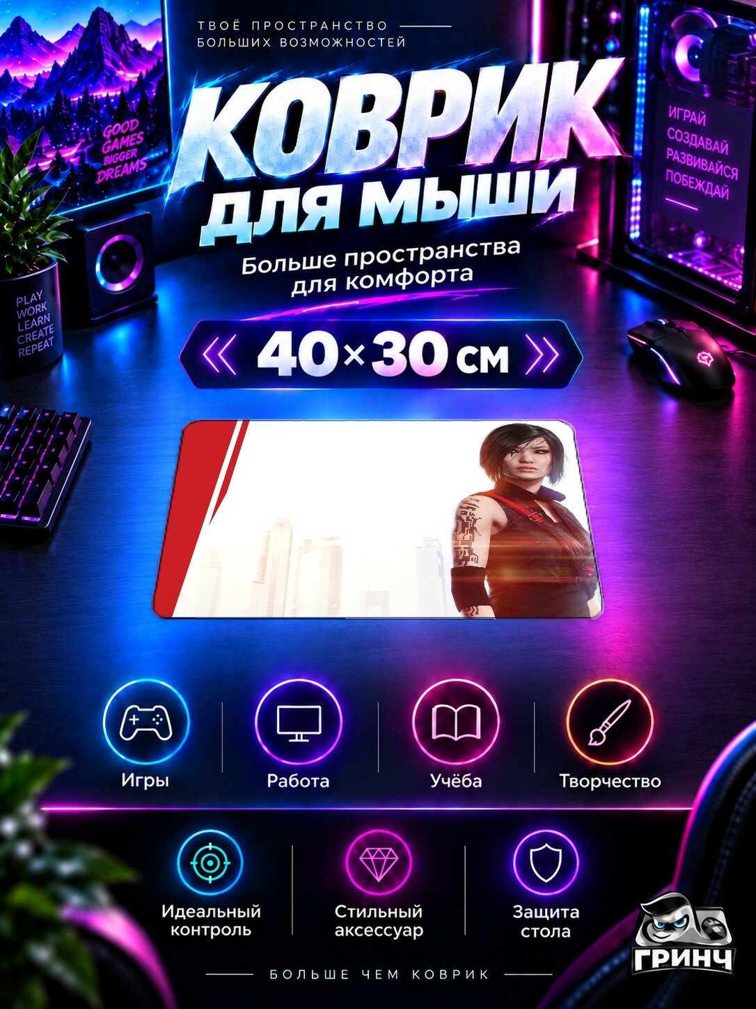 Игровой коврик для мыши Mirror's Edge / Миррорс Эдж — Mirrors Edge Catalyst 40х30 см L
