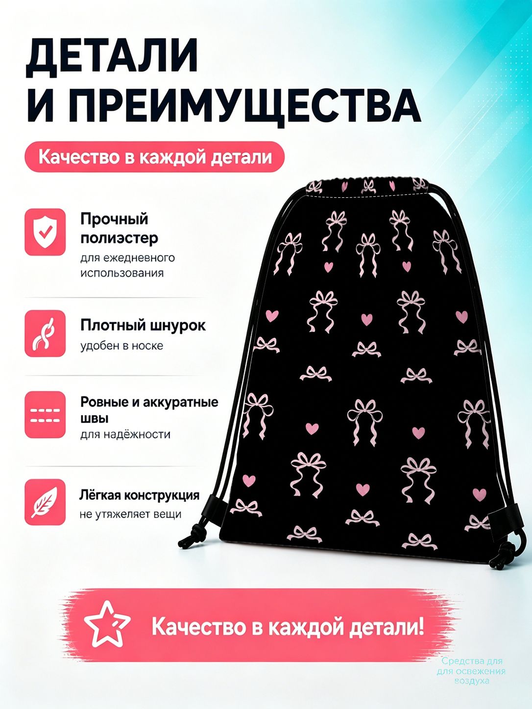 Мешок для обуви с бантом для школы