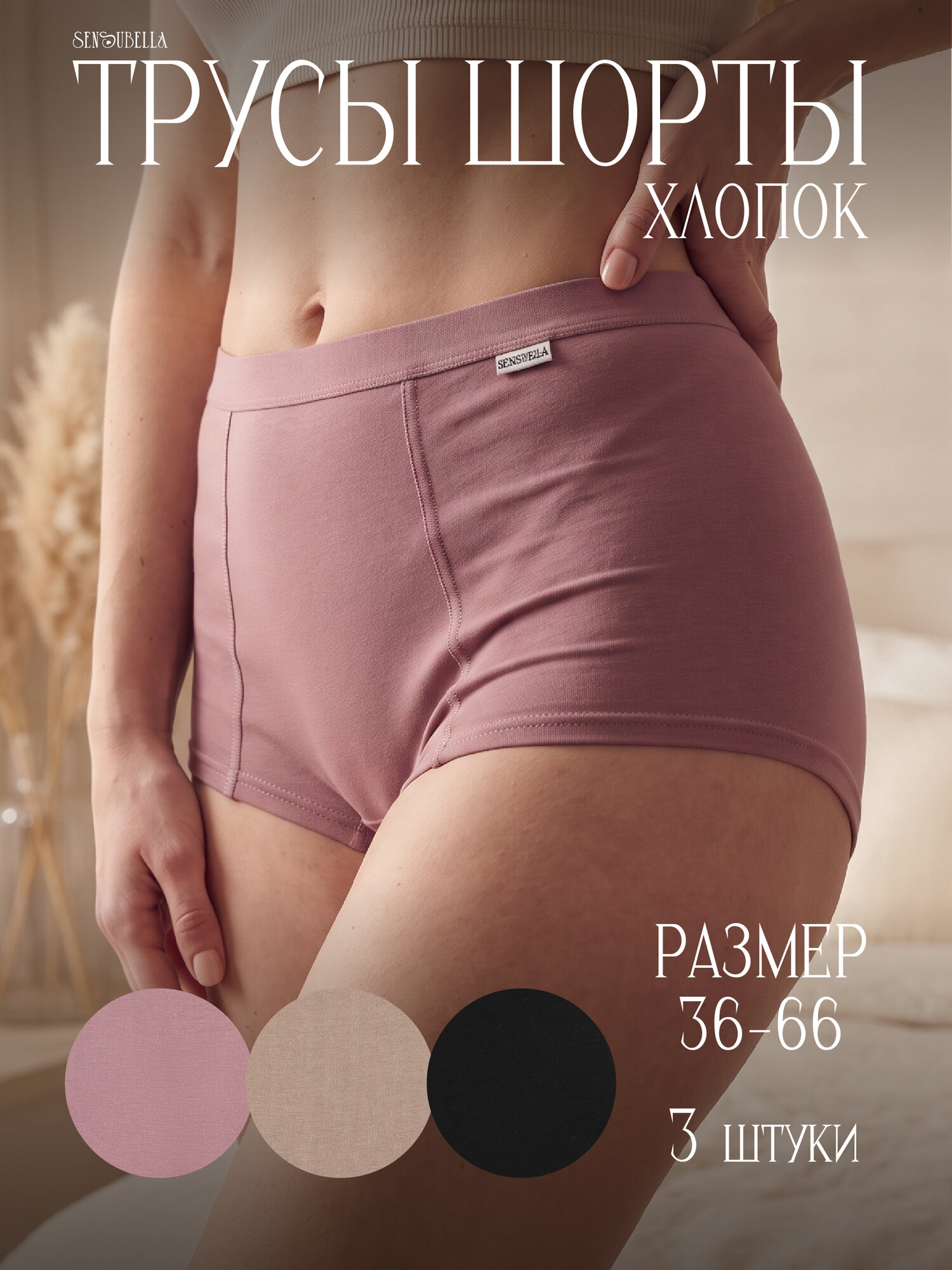 Трусы Natural Comfort, комплект