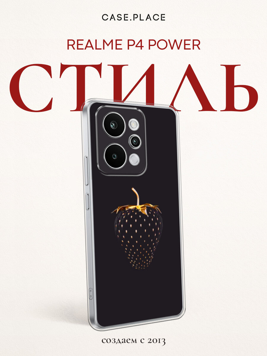 Чехол на Realme P4 Power / Реалми P4 Повер с принтом Черно-золотая клубника