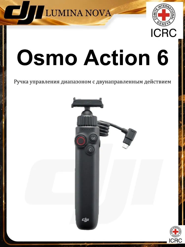 Двусторонняя ручка Osmo Actio Dual-Direction Handle