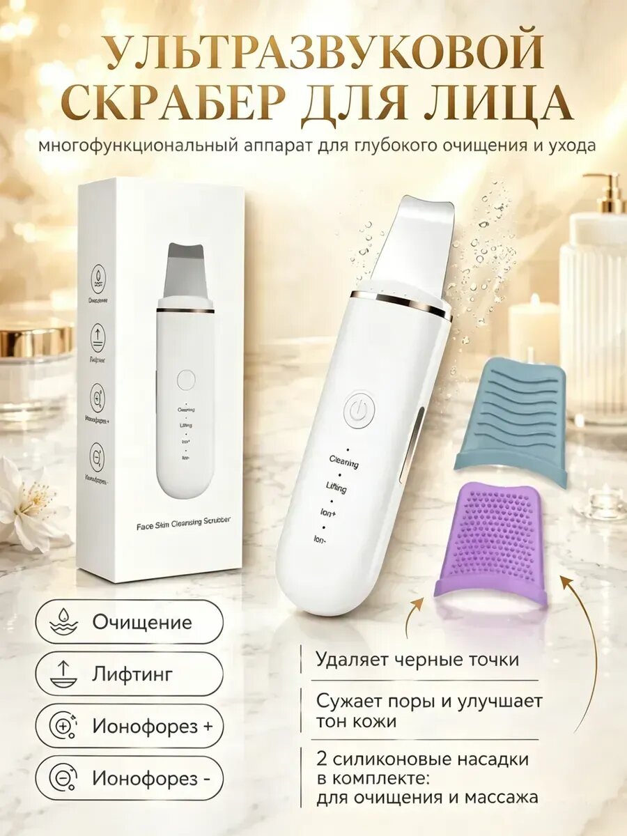 Ультразвуковая чистка лица