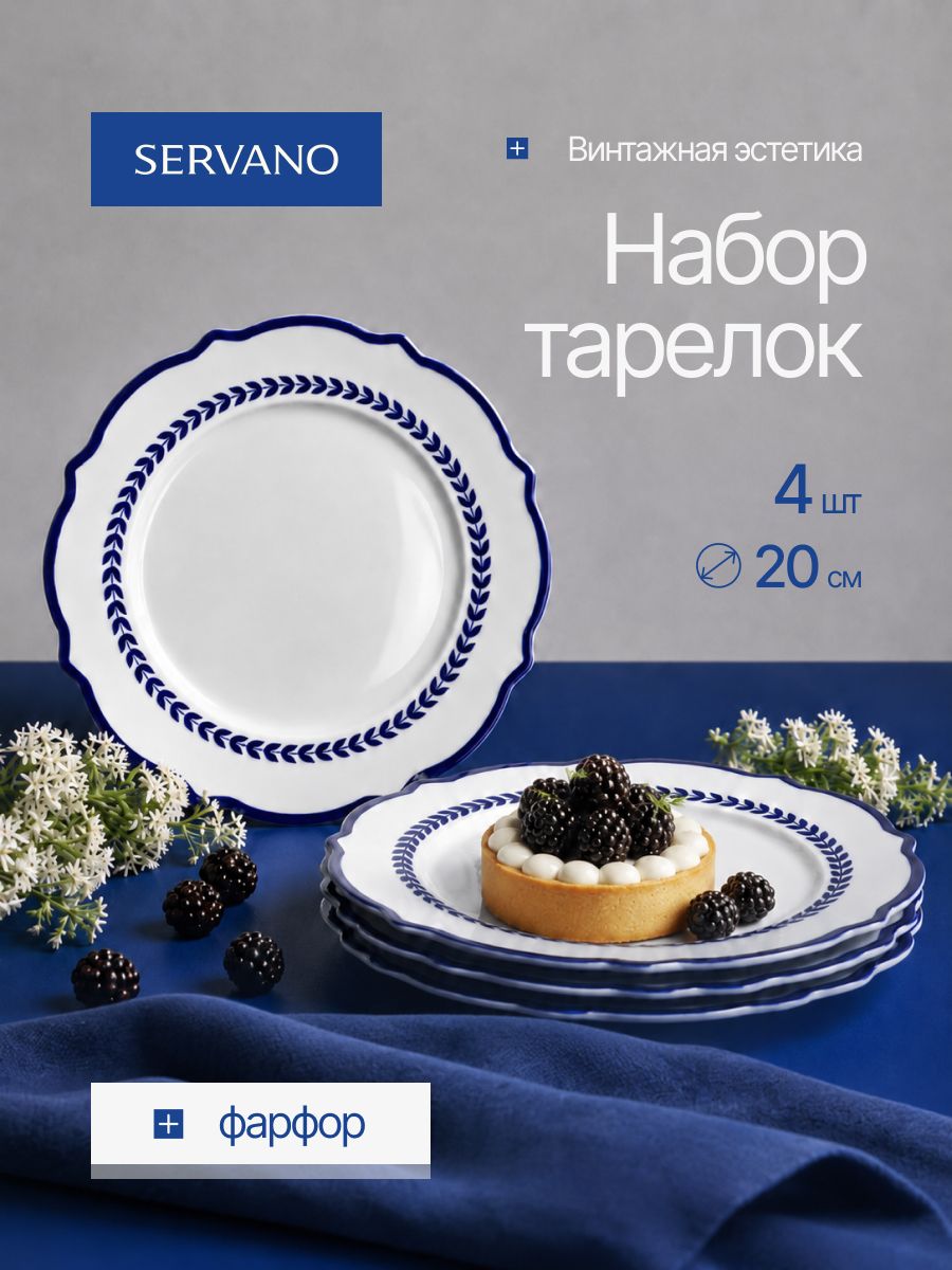 Тарелки плоские фарфоровые, набор 4 шт "Японская эстетика" SERVANO DESIGN