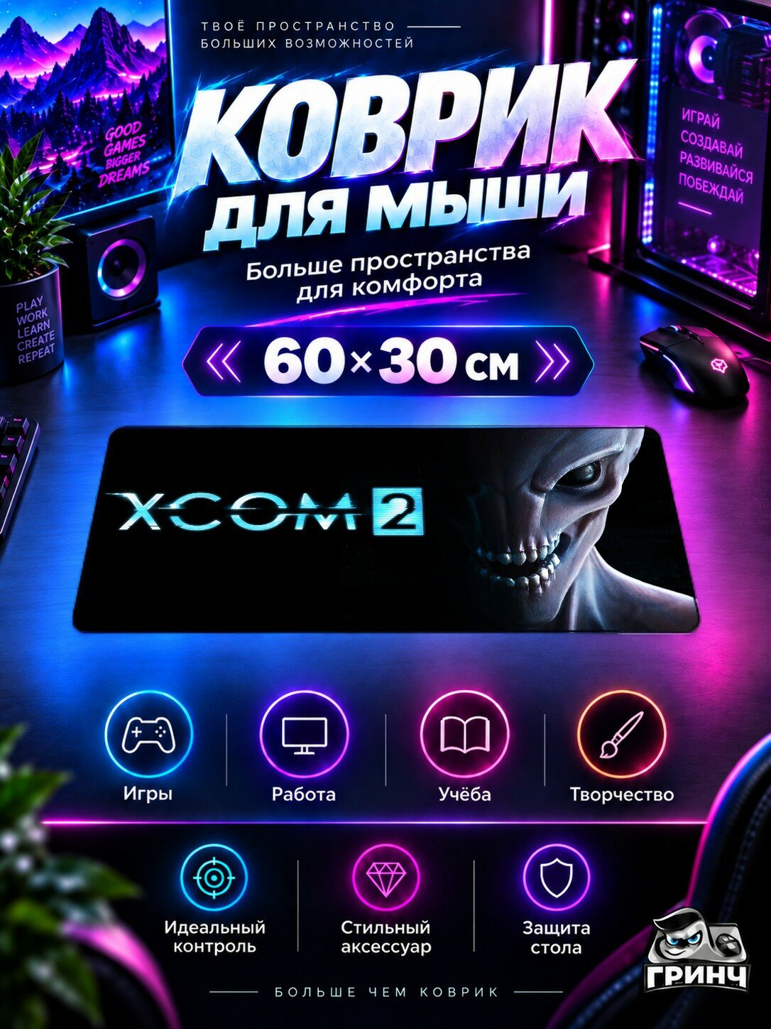 Игровой коврик для мыши 60×30 см — XCOM / Икском — Xcom 2 — игровой принт