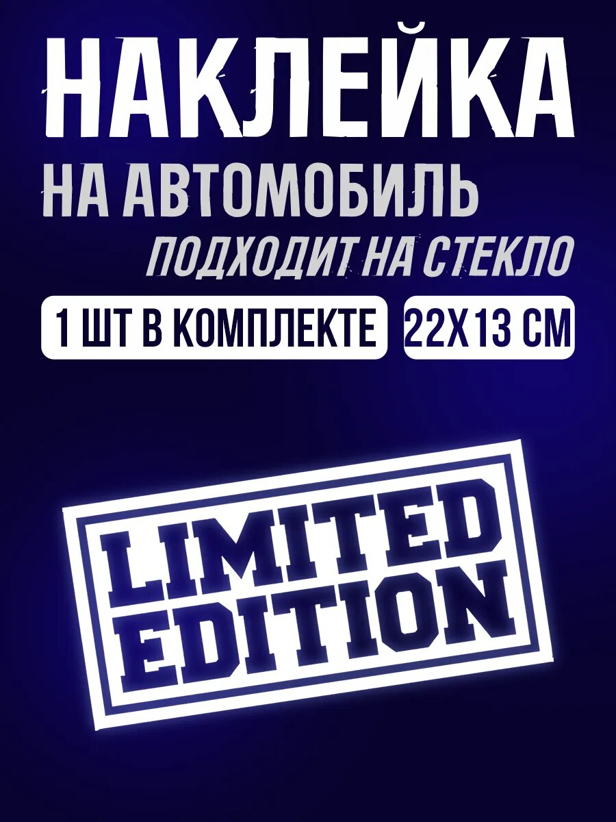 Наклейки на авто стикеры надпись tm limited