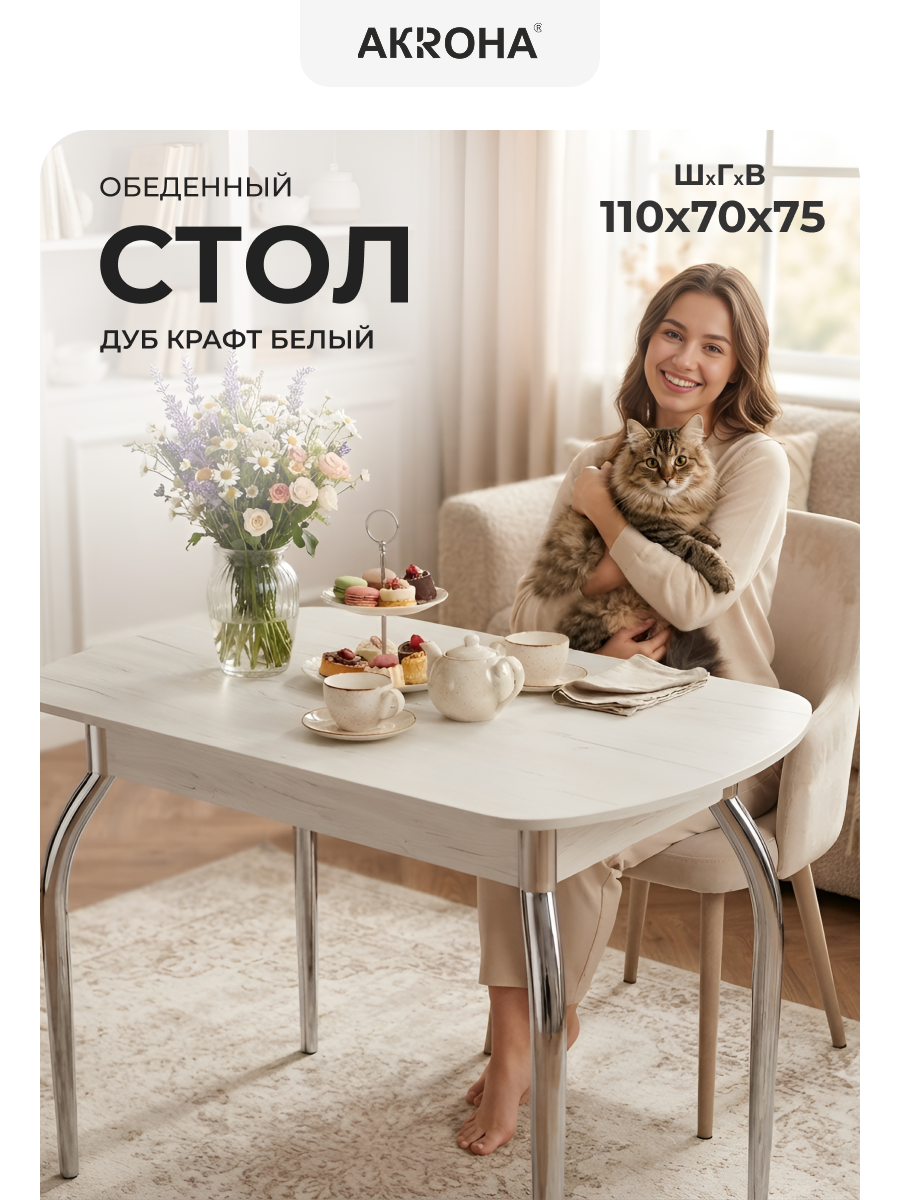 Стол кухонный Прага, 110х70х75 см, дуб крафт белый, прямоугольный