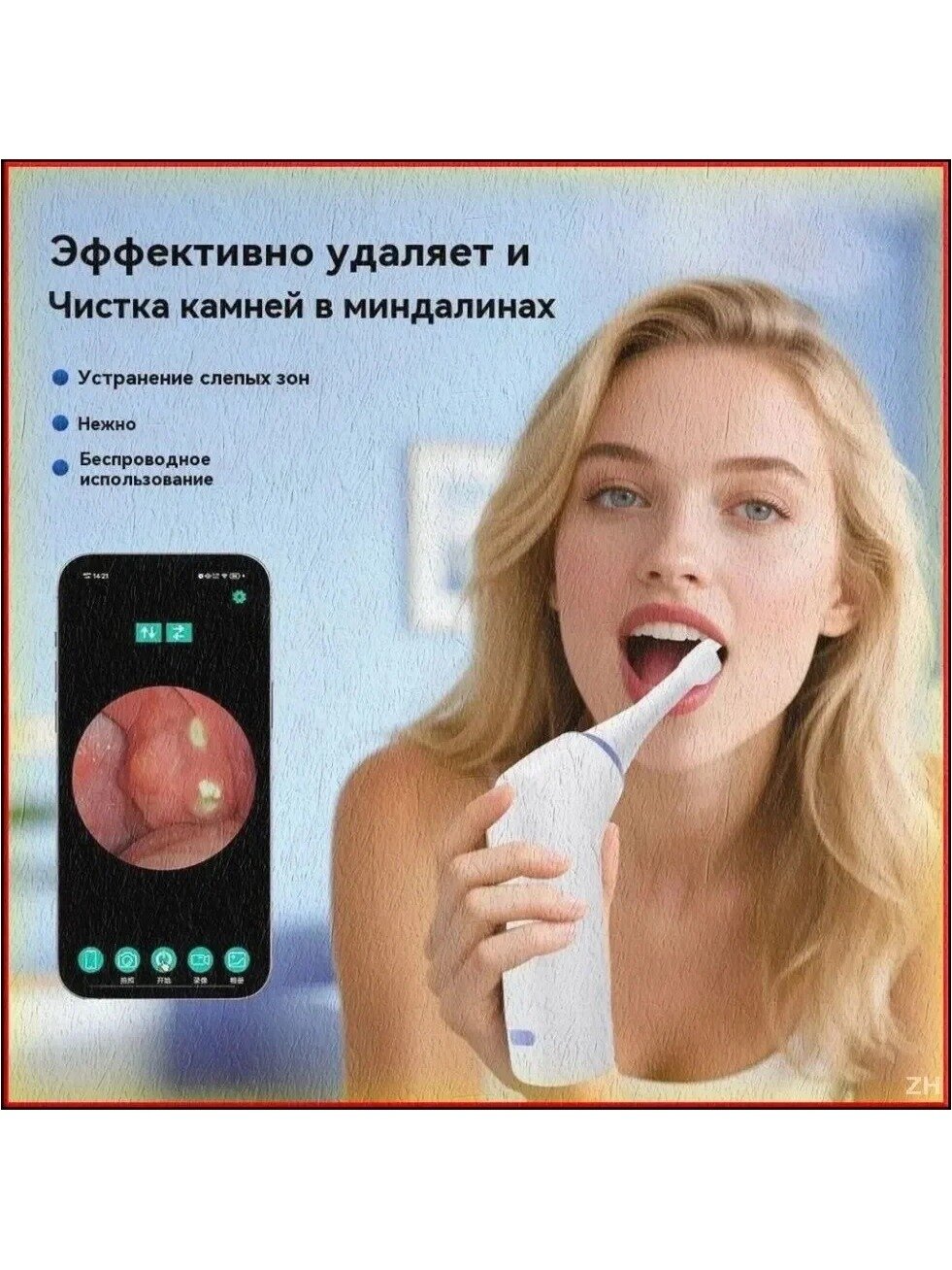 Инновационный бестселлер для устранения тонзиллярных и глоточных камней, гарантирующий комфортный процесс очистки с визуально заметным эффектом