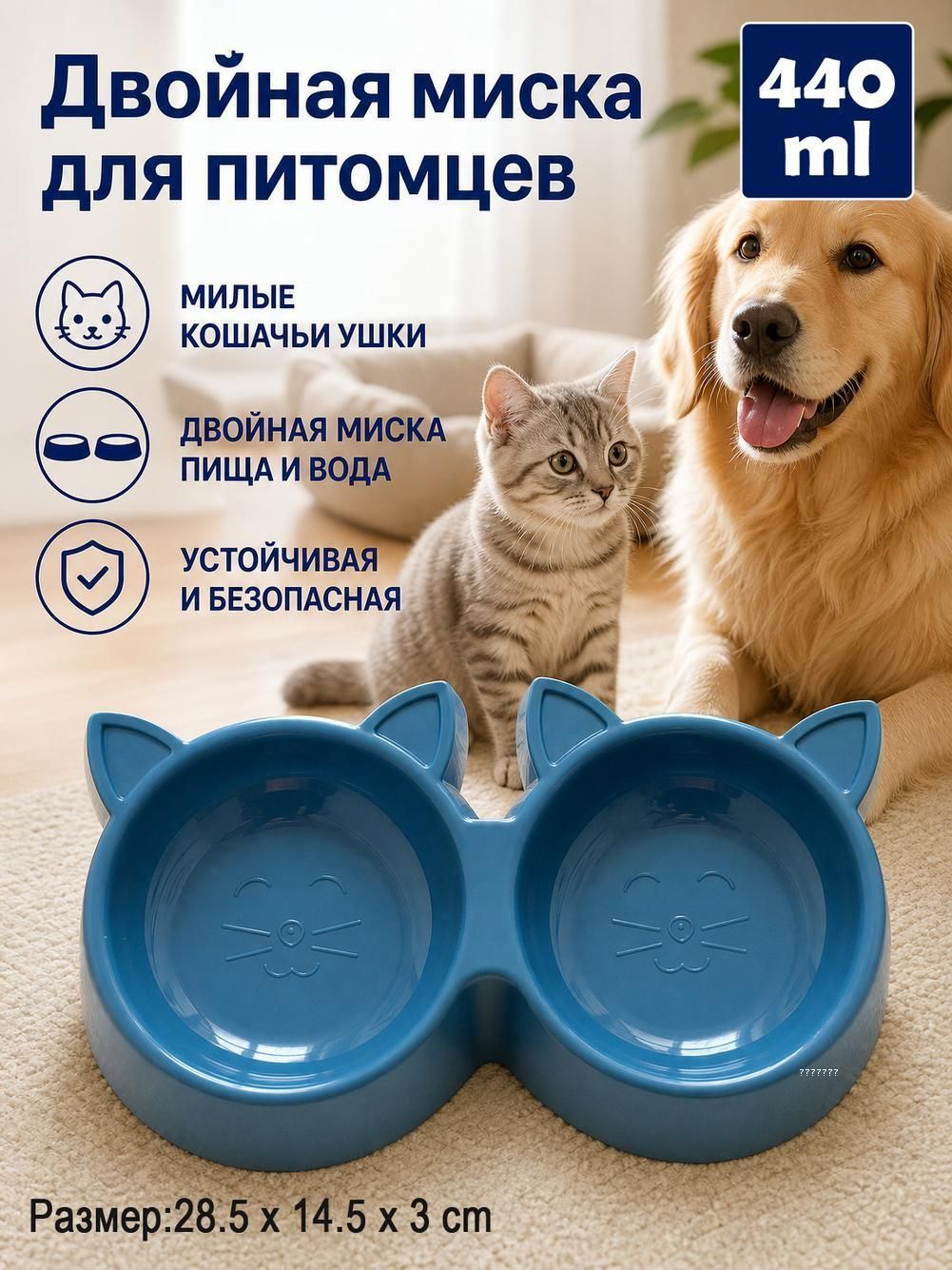Миска для животных