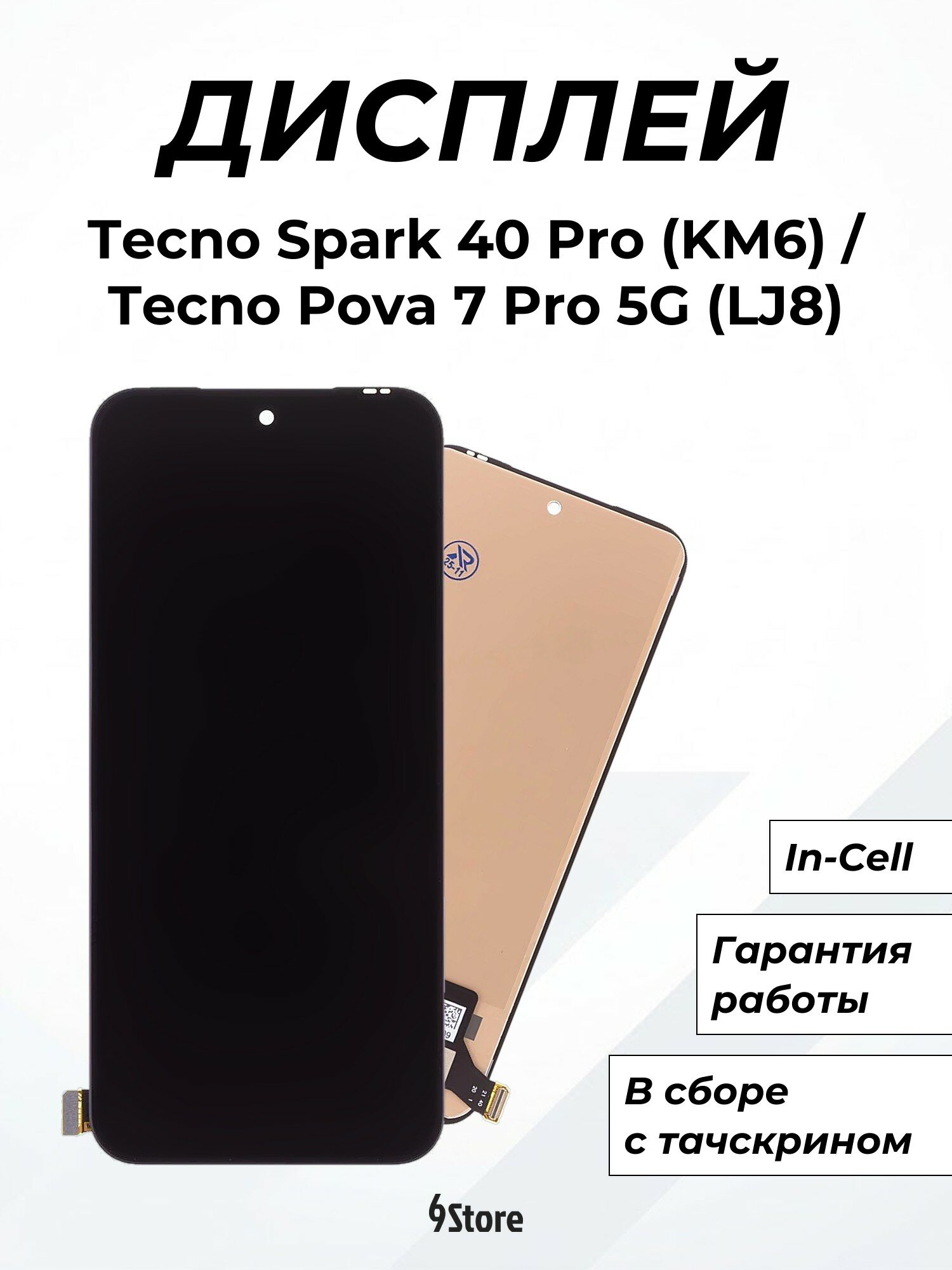 Дисплей для Tecno Spark 40 Pro (KM6) Pova 7 Pro 5G (LJ8) Infinix GT 30 Pro (X6873) Hot 60 Pro (X6885) и др. Медиум, в сборе с тачскрином