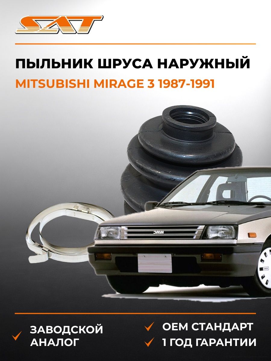 Пыльник шруса наружный SAT C1131 Мицубиси Мираж 3 Mitsubishi Mirage 3 1987-1991