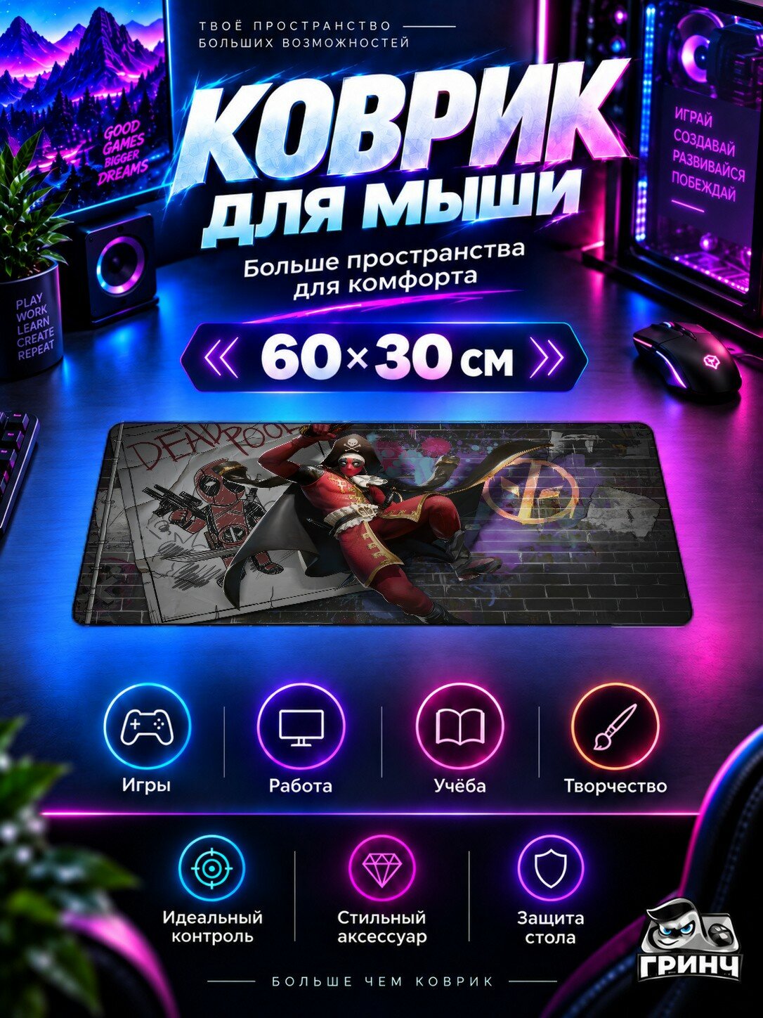 Игровой коврик для мыши и клавиатуры Marvel / Марвел — Marvel Super War Deadpool 60х40 см XL