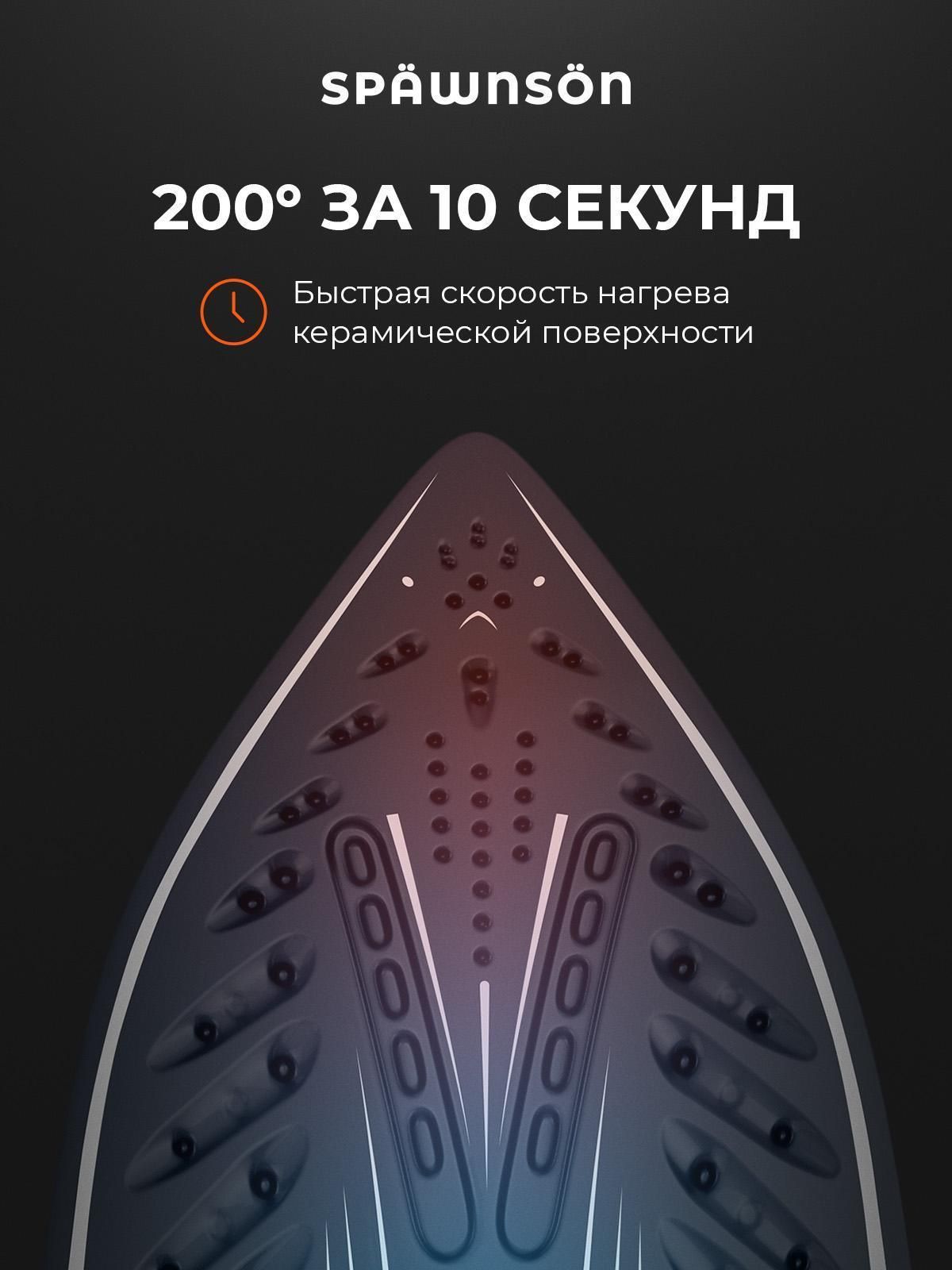 Утюг Spawnson 4100вт 3 в 1 — фото 1