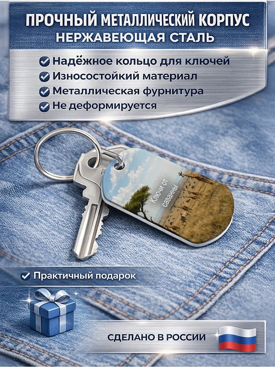 Брелок Wooden KEYS, белый — фото 1