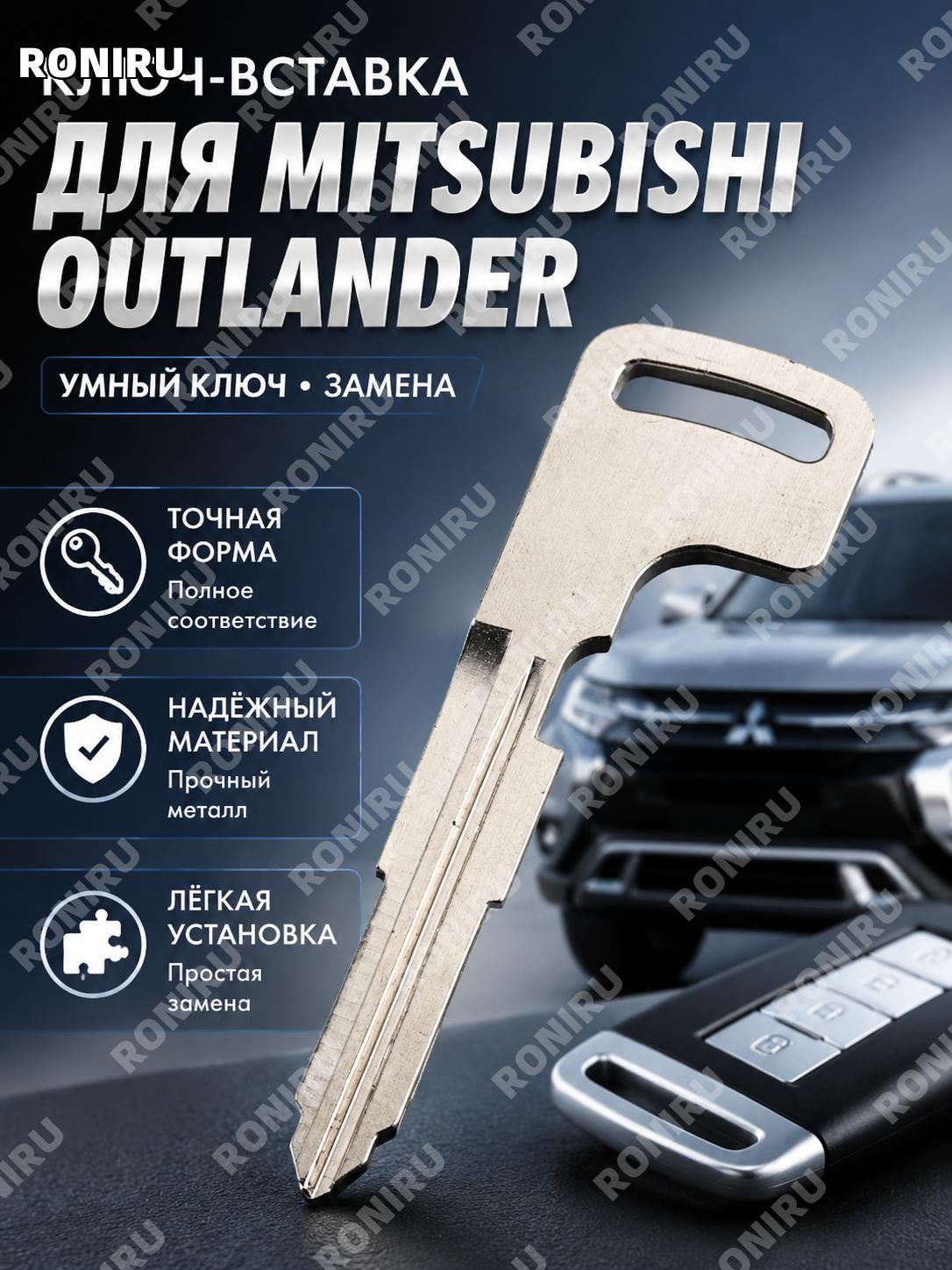 Маленький смарт-ключ для Mitsubishi Outlander, умная карта-ключ, медный материал, замена ключа с запуском авто