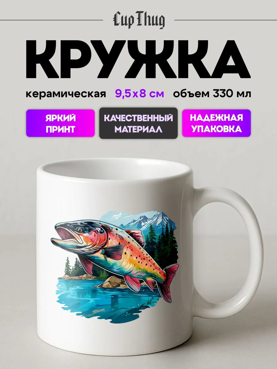Кружка с приколом для чая Рыбалка хобби