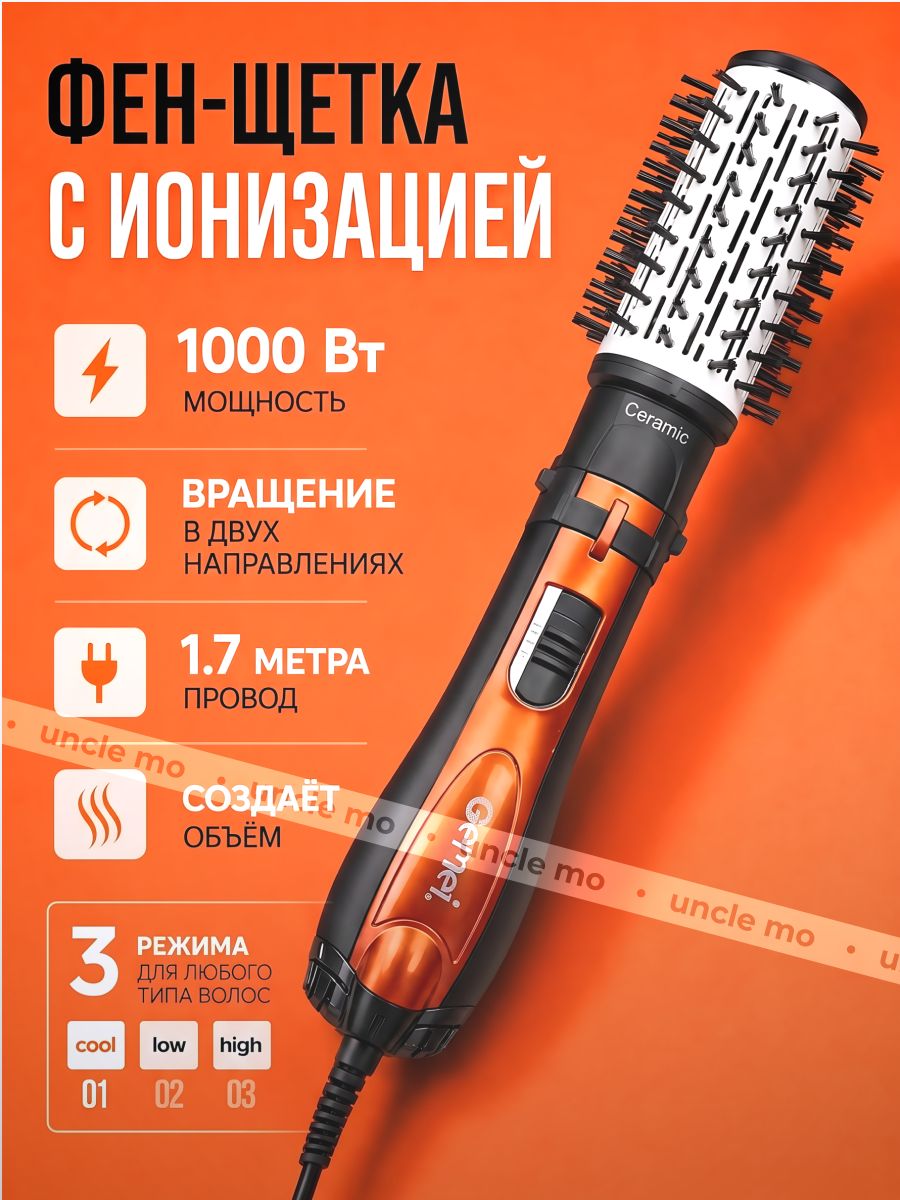 Фен щетка для волос с вращением брашинг