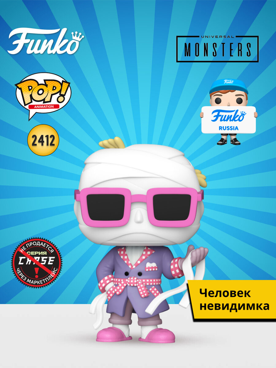 Фигурка Funko POP! Movies Universal Monsters S6 Invisible Man (2412) 92883