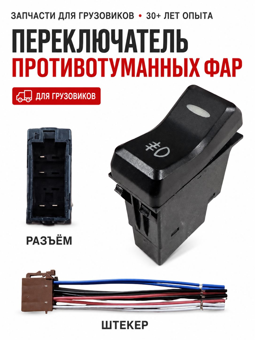 Переключатель салона автомобиля арт. SITRAK C7H G7S / G7，HOWO TX