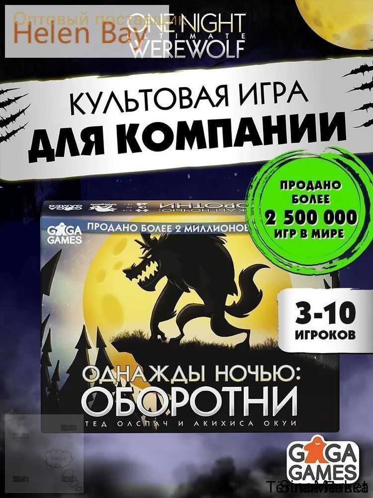 Настольная игра Однажды Ночью: Оборотни для компании и вечеринки, с тайными ролями,(Английская версия)