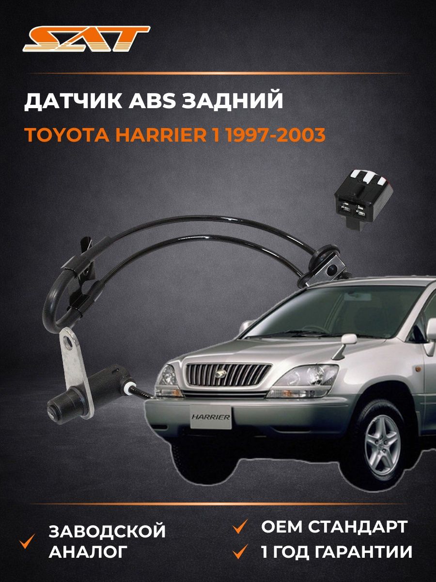 Датчик ABS задний слева SAT ST8954648020 Тойота Харриер 1 Toyota Harrier 1 1997-2003