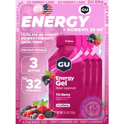 фото Гель питьевой gu energy labs energy gel 20 mg caffeine 3 x 32 г, лесные ягоды