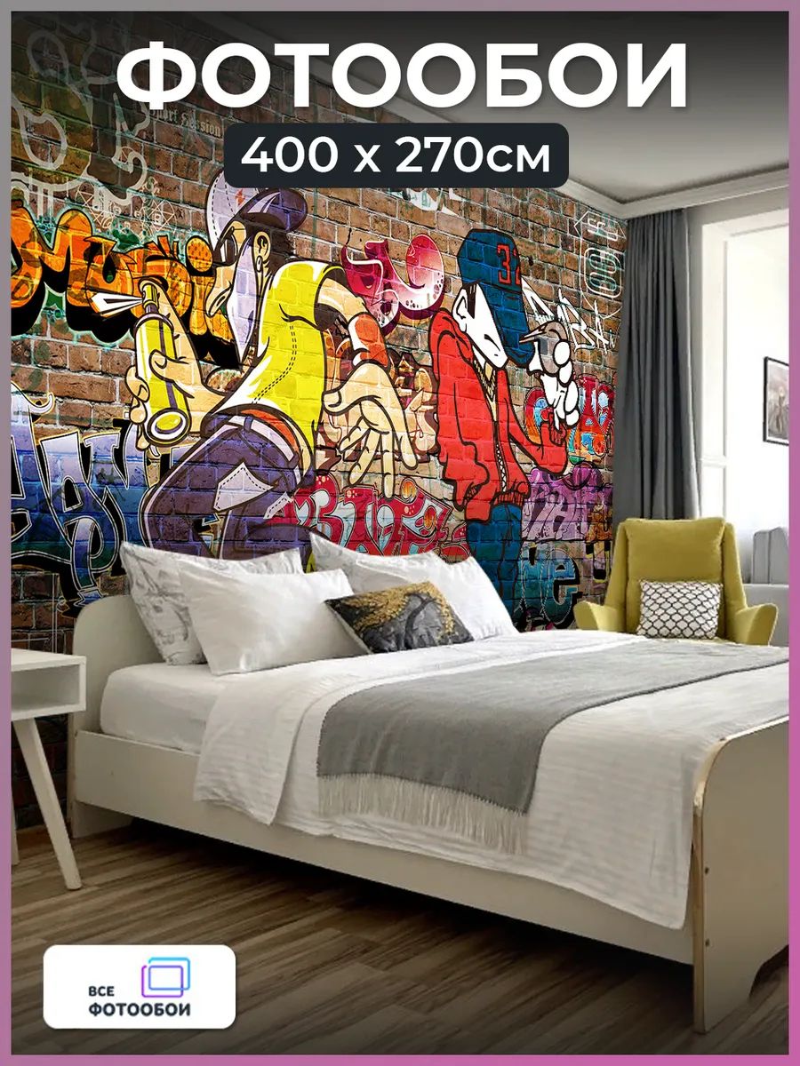 Фотообои 3d флизелиновые Граффити для подростков 400х270 см