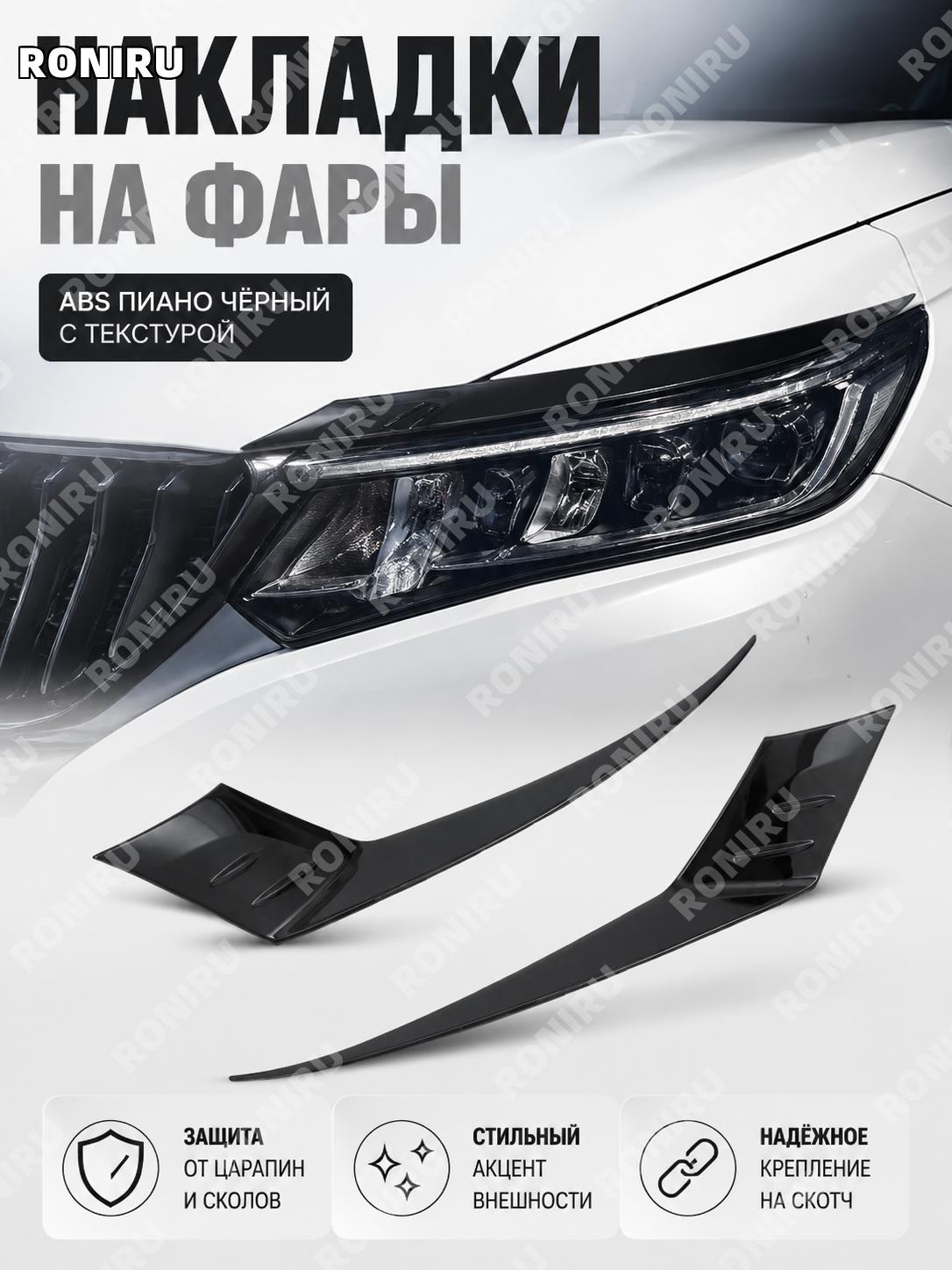 Накладки на фары ABS для 2023 Accord, брови фар, пианинный чёрный с рисунком для внешнего тюнинга автомобиля авто