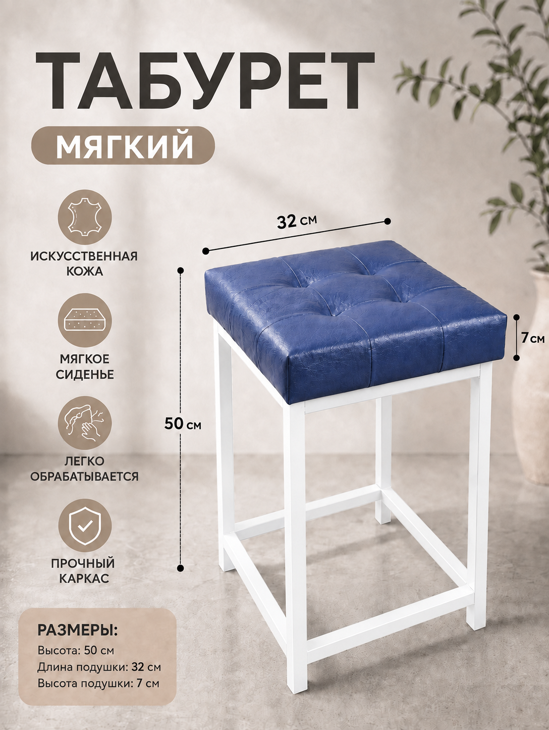 Табурет MyStyleGroup, с металлической конструкцией, сидение 32х32х7 см из искусственной кожи, нагрузка до 150 кг