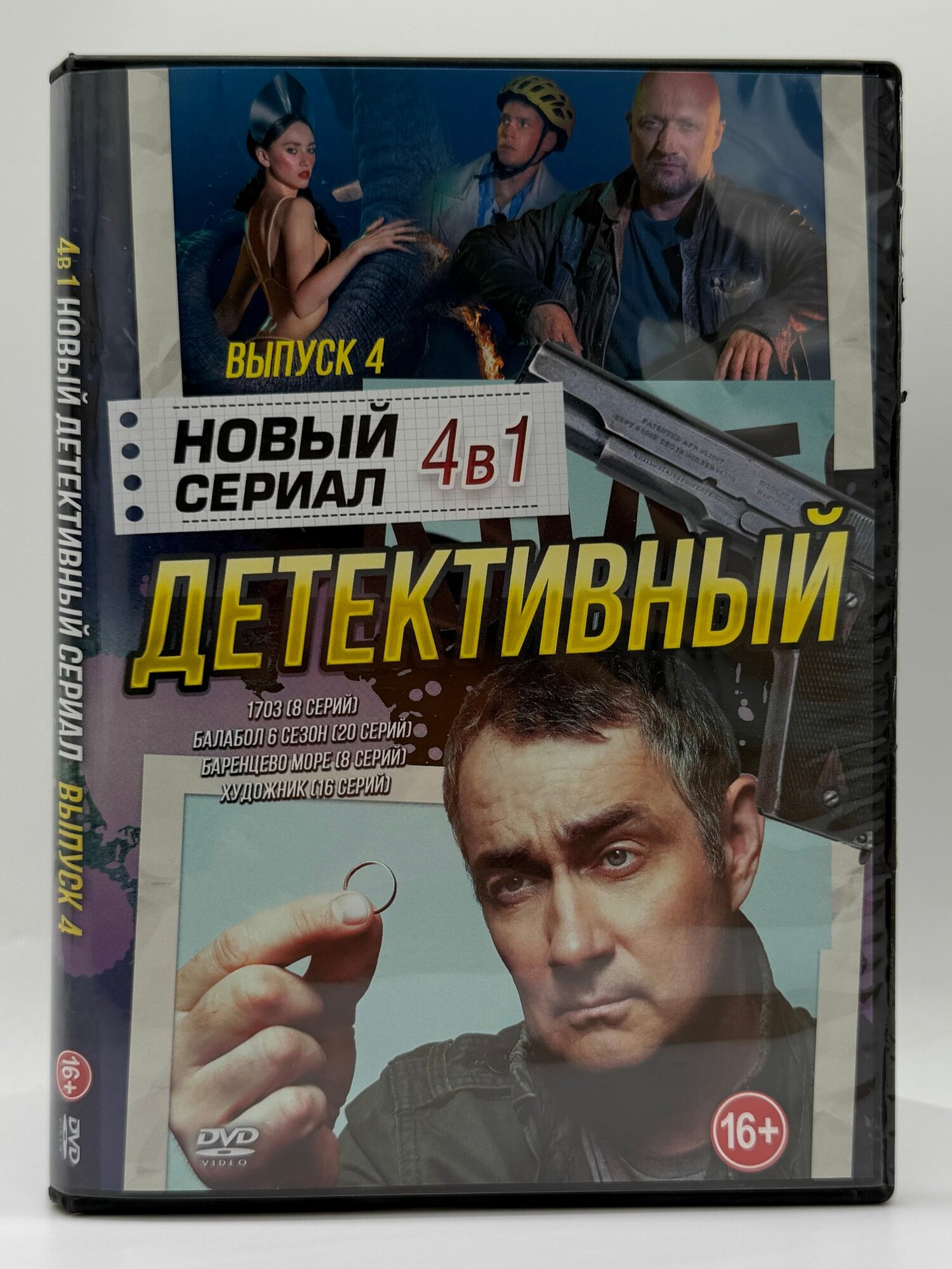 Новый детективный сериал. Выпуск 4. 4 в 1. Сборник сериалов. DVD диск