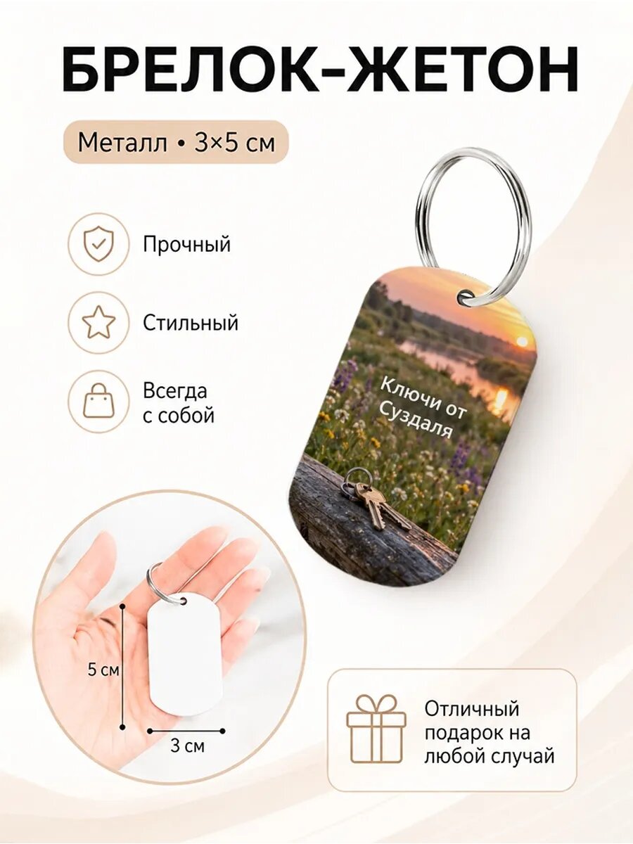 Брелок Wooden KEYS