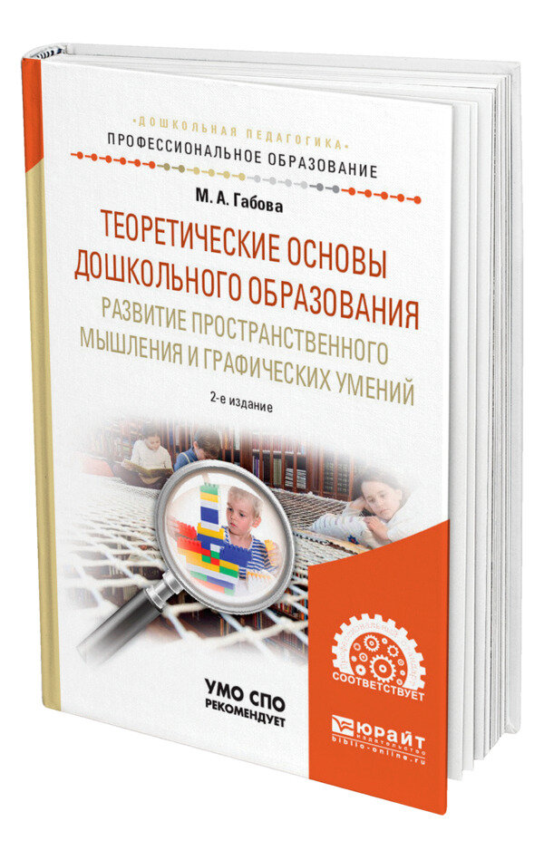 Теоретические основы дошкольного образования: развитие пространственного мышления и графических умений