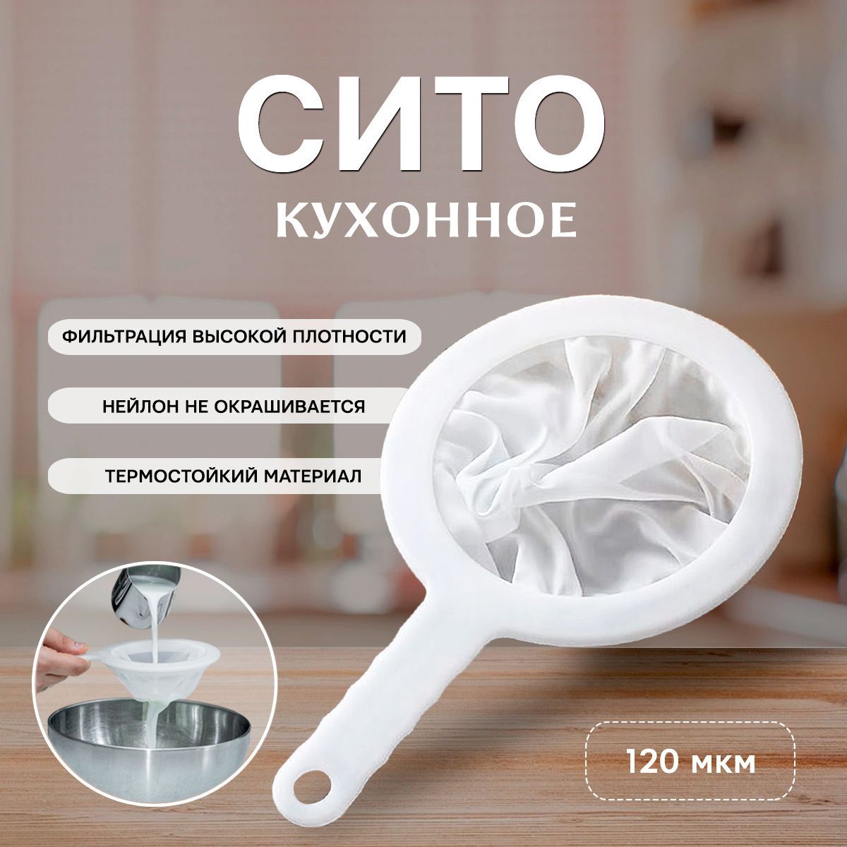 Сито, диаметр 14.5 см, 1 предм, Артикул: 5676728586, Материал: ABS пластик