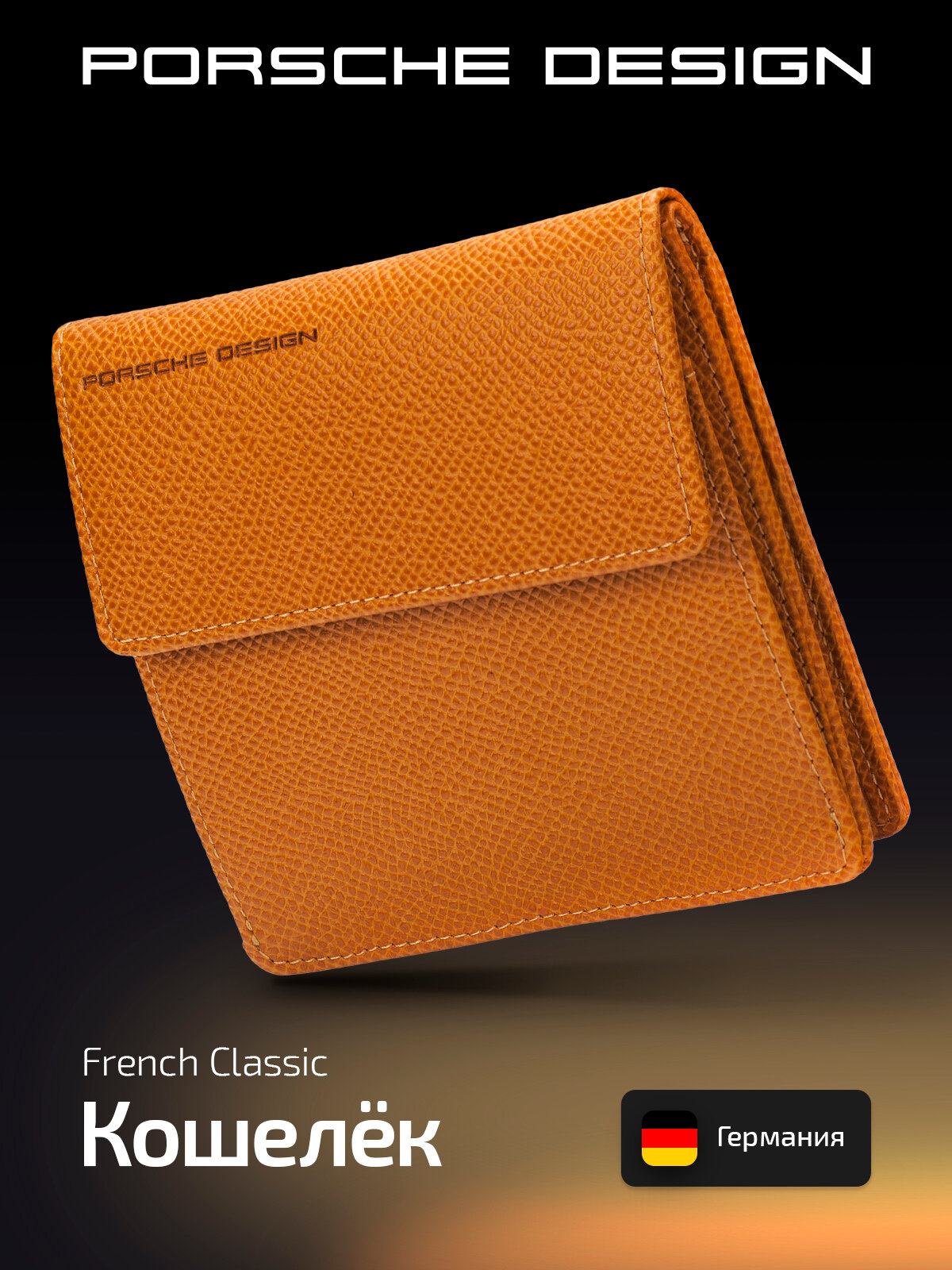 Кошелек Porsche Design