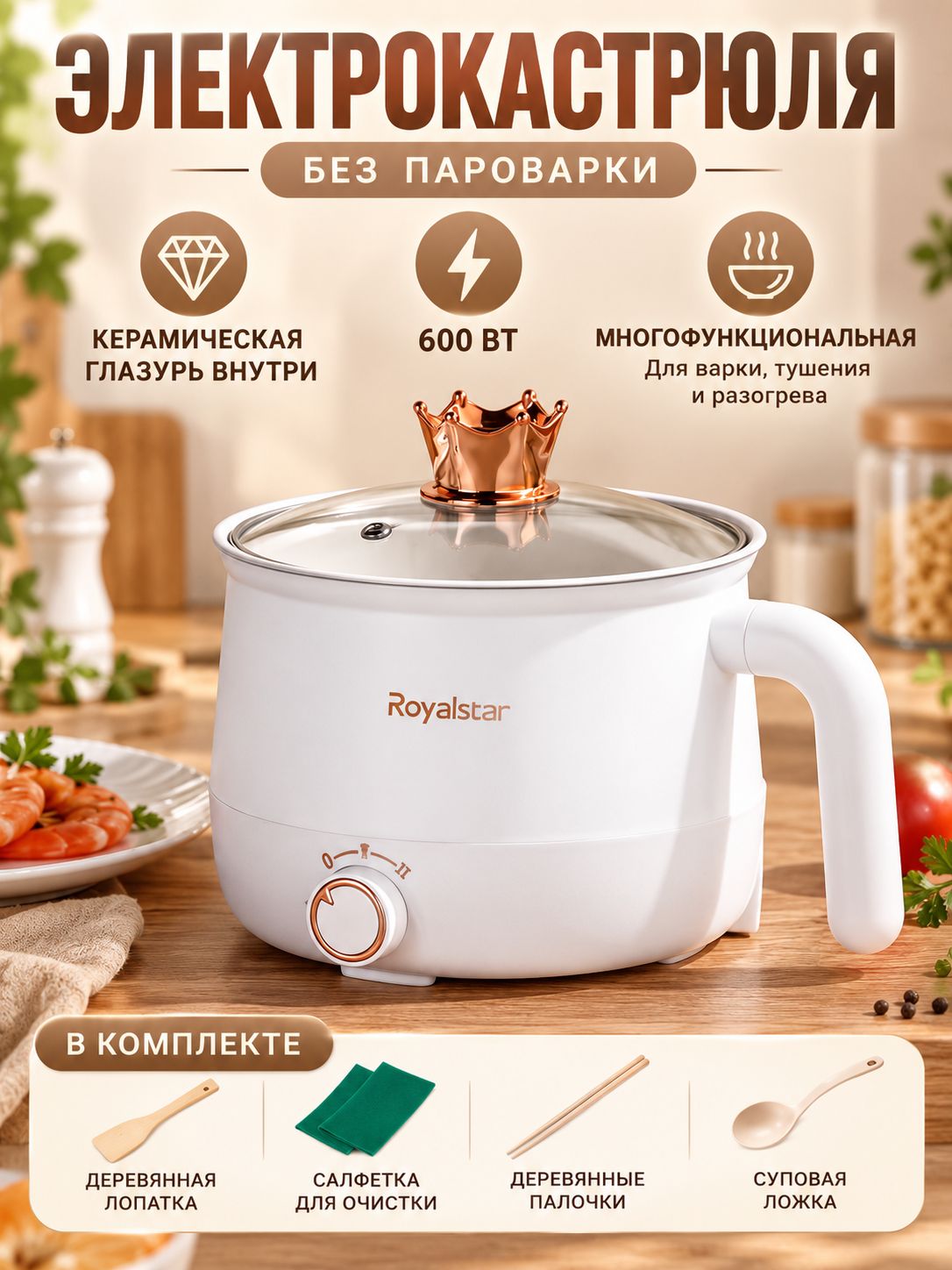 Электрокастрюля для дома 600 Вт, многорежимная, керамическая глазурь внутри, в комплекте набор кухонных аксессуаров